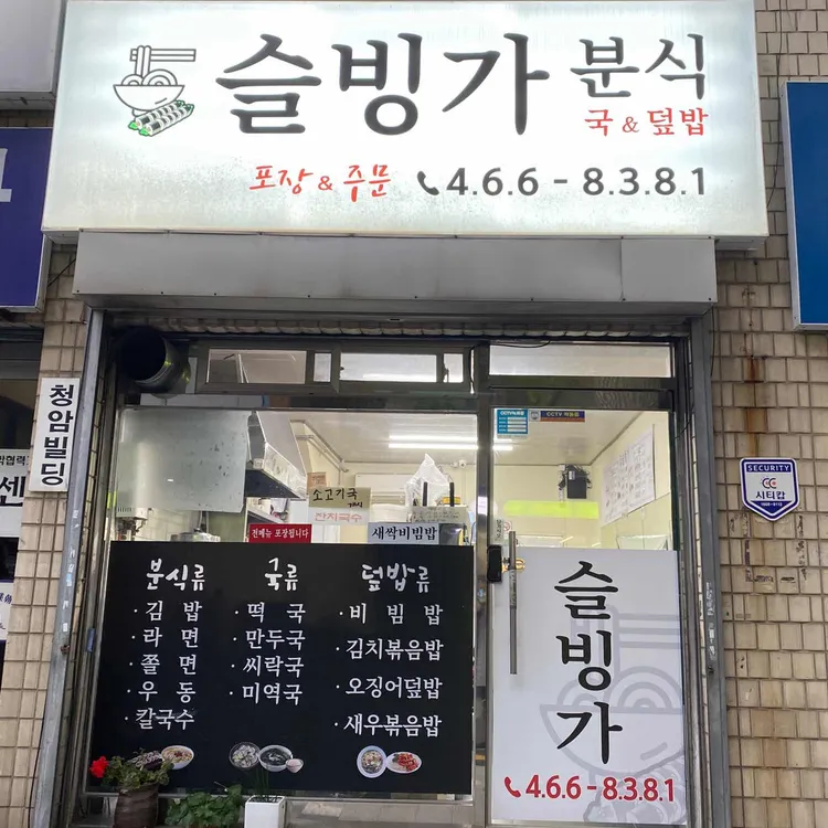 슬빙가식당 대표 사진