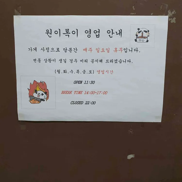 원이록이 대표 사진