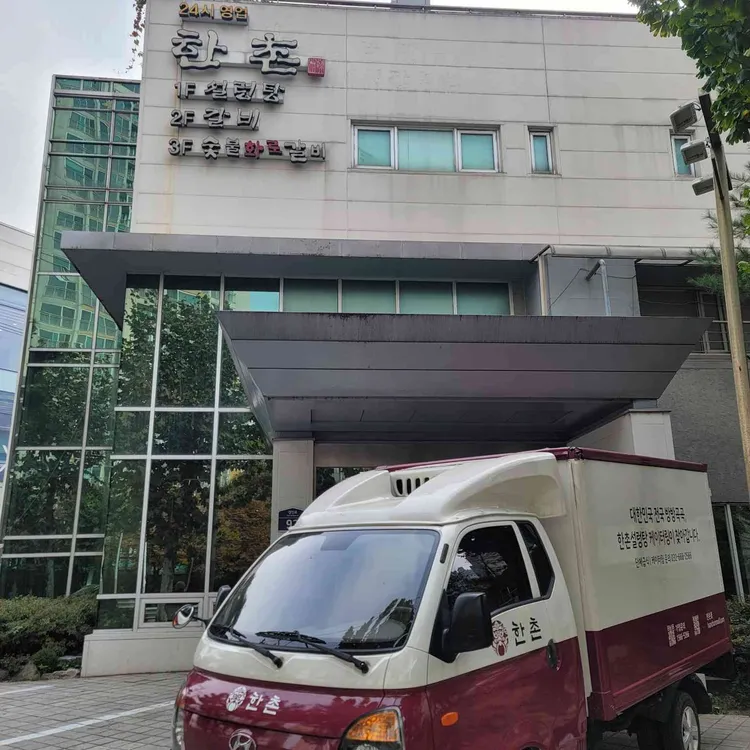 한촌설렁탕&갈비 대표 사진