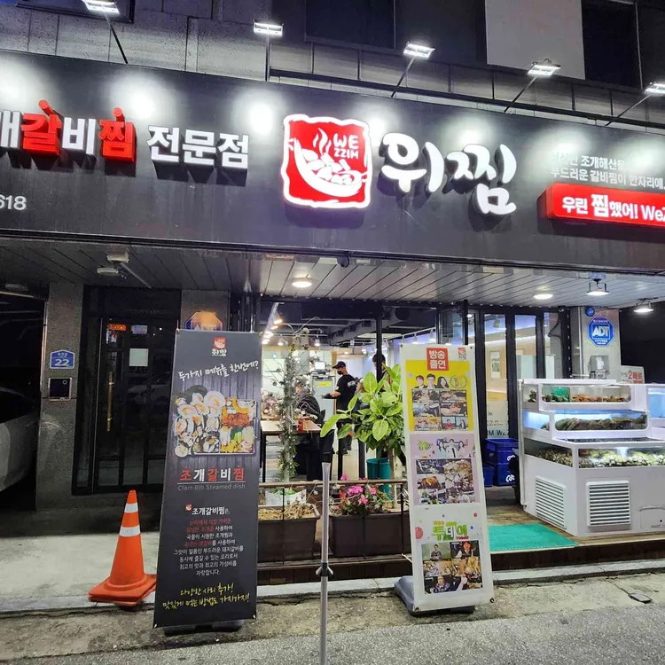 위찜 대표 사진