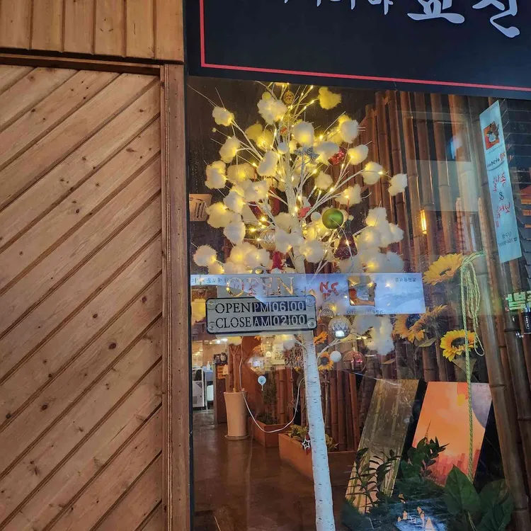 이자카야 쿄진 대표 사진