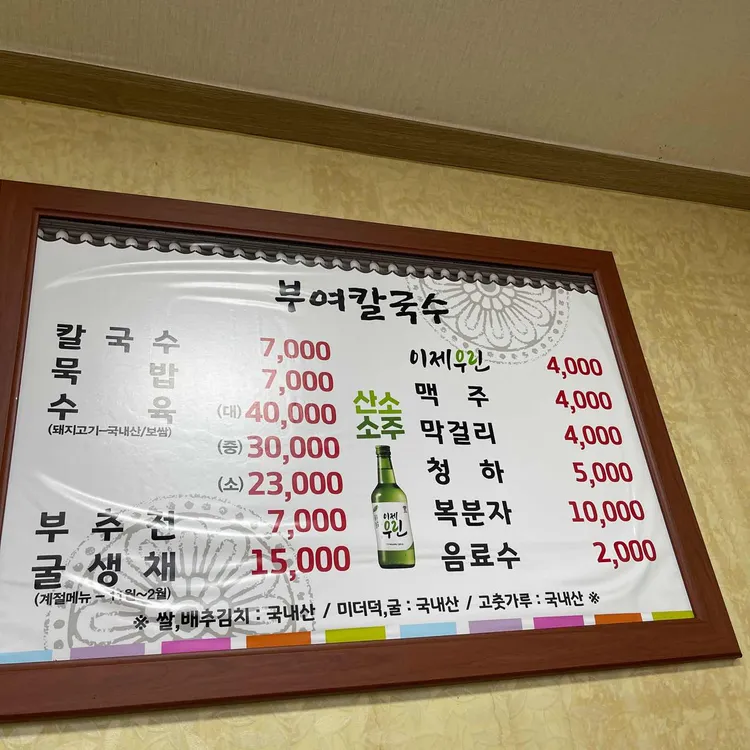 부여칼국수 대표 사진