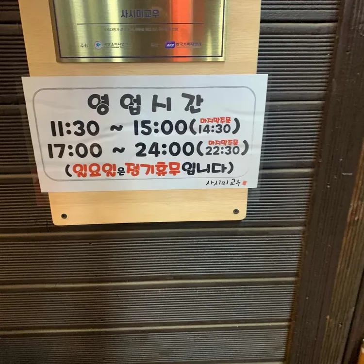 사시미교우 대표 사진
