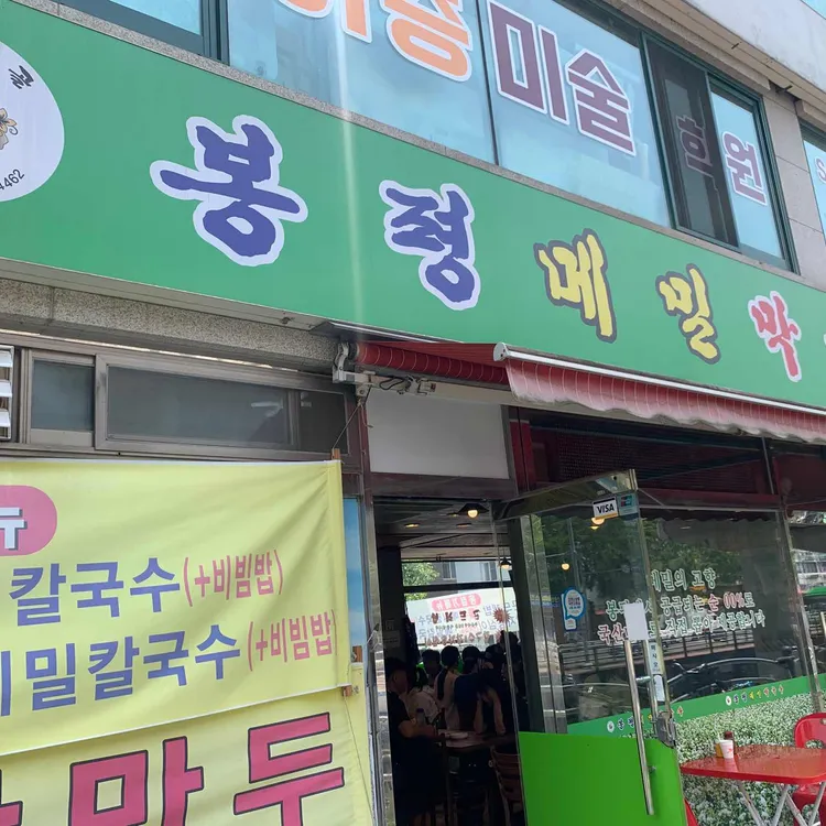 태기골 봉평메밀막국수 대표 사진