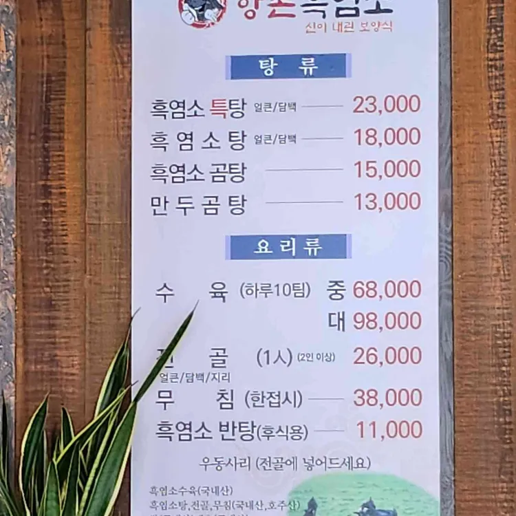 향촌흑염소가든 대표 사진