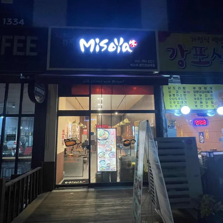 미소야 대표 사진