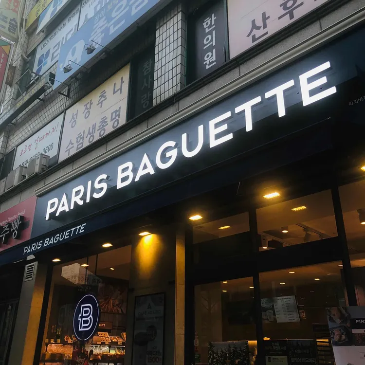 파리바게뜨 대표 사진