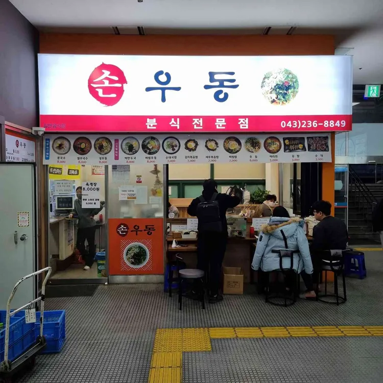 손우동 대표 사진
