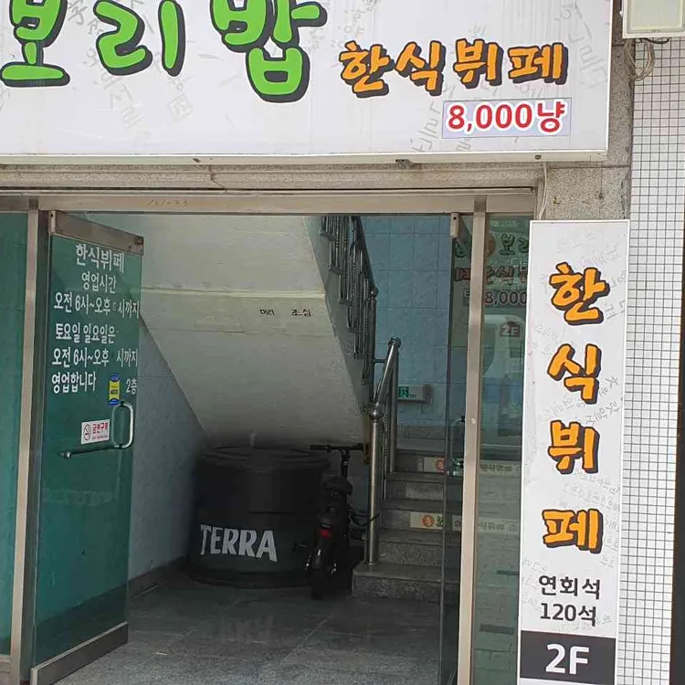 송보리밥한식뷔페 대표 사진