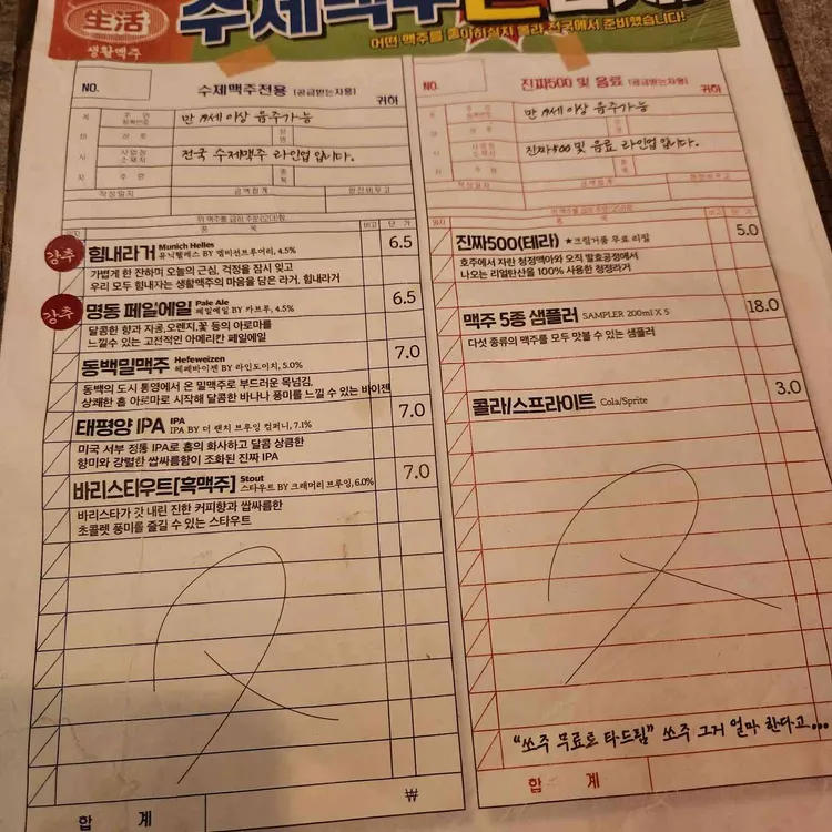 생활맥주 대표 사진