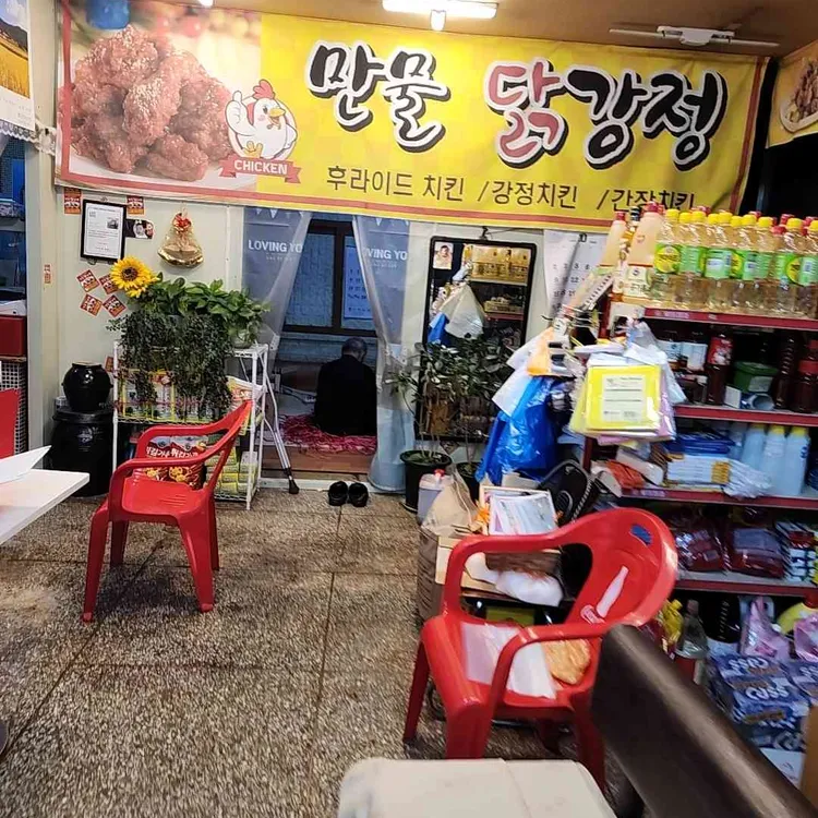 만물닭강정 대표 사진