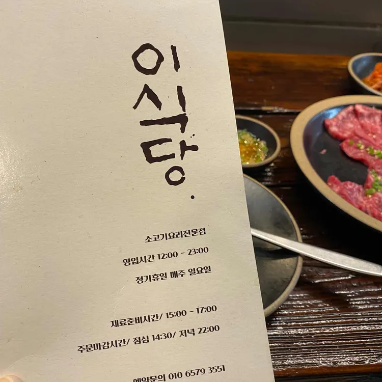 이식당 대표 사진