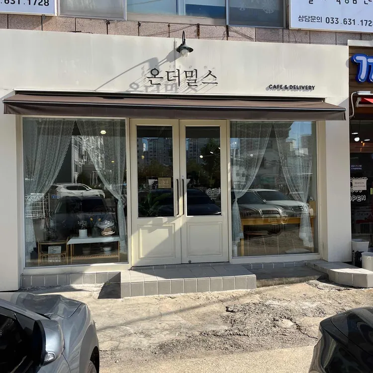 온더밀스 대표 사진