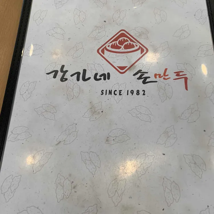 강가네손만두 대표 사진