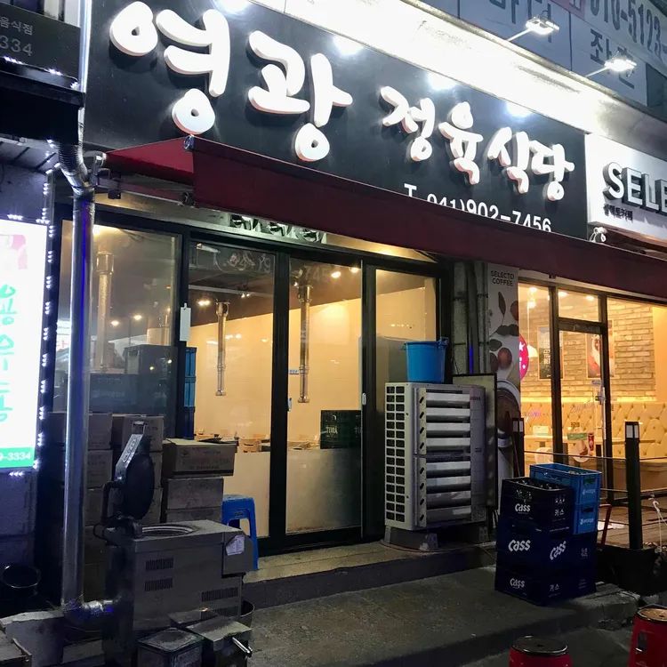 영광정육식당 대표 사진