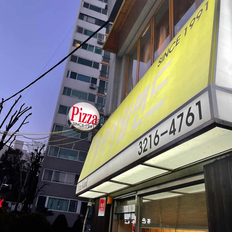 피자아일랜드 대표 사진