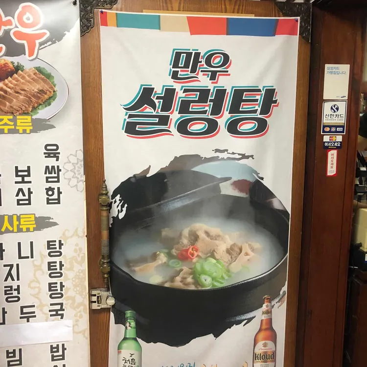 만우한식 대표 사진