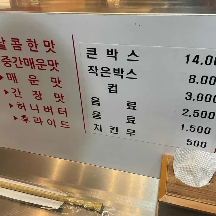 바삭통통닭강정 대표 사진
