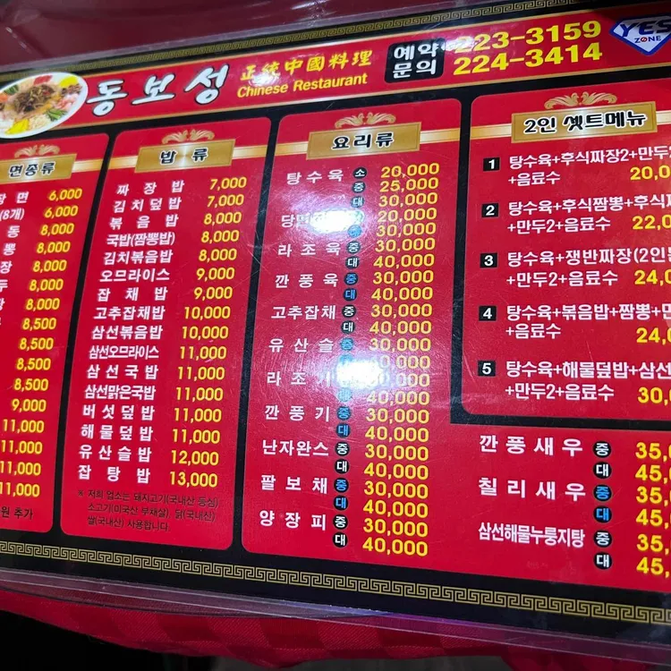 동보성 - 광주광역시 중식 맛집 | 다이닝코드, 빅데이터 맛집검색 동보성 - 광주광역시 중식 맛집 | 다이닝코드, 빅데이터 맛집검색