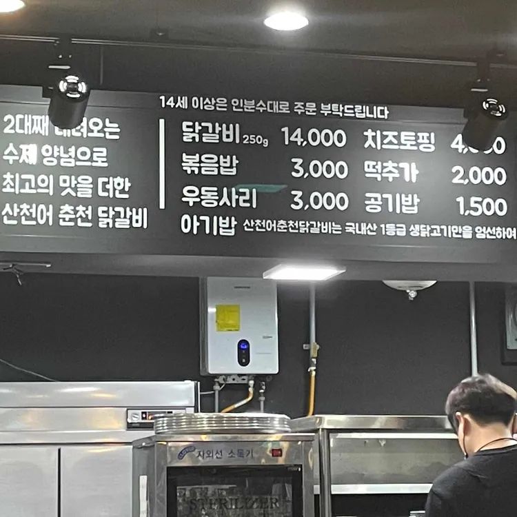 산천어춘천닭갈비 대표 사진