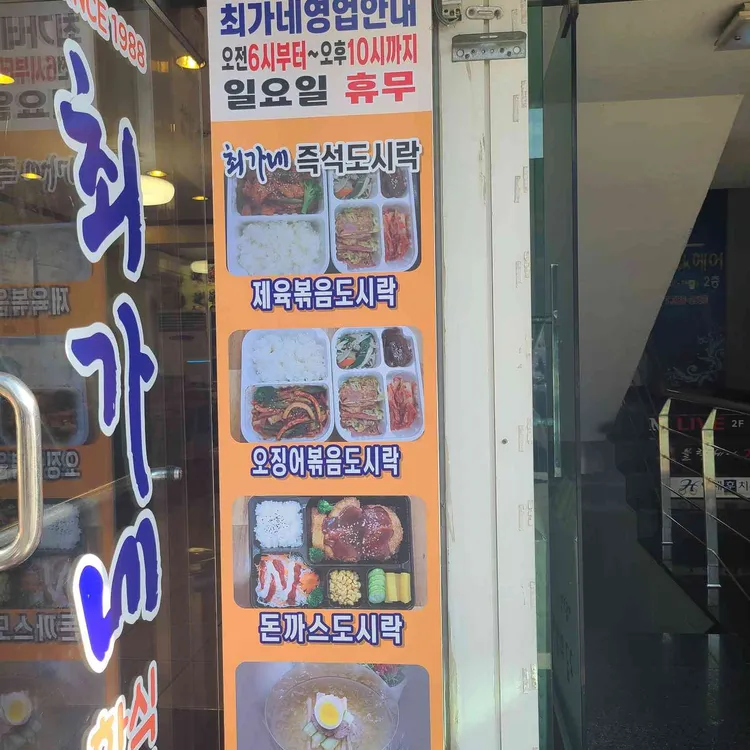 최가네김밥 대표 사진