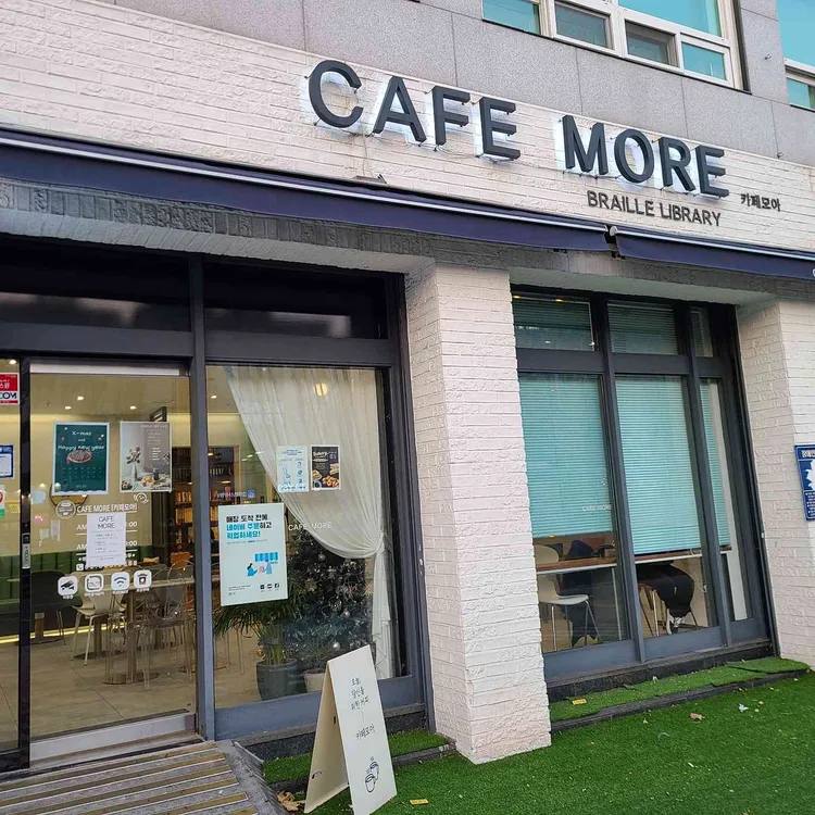 카페모아 대표 사진