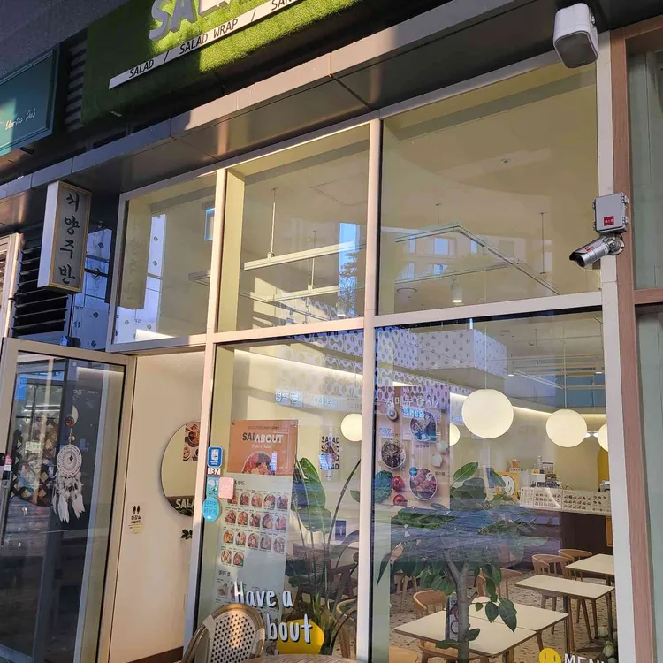 샐러바웃 대표 사진