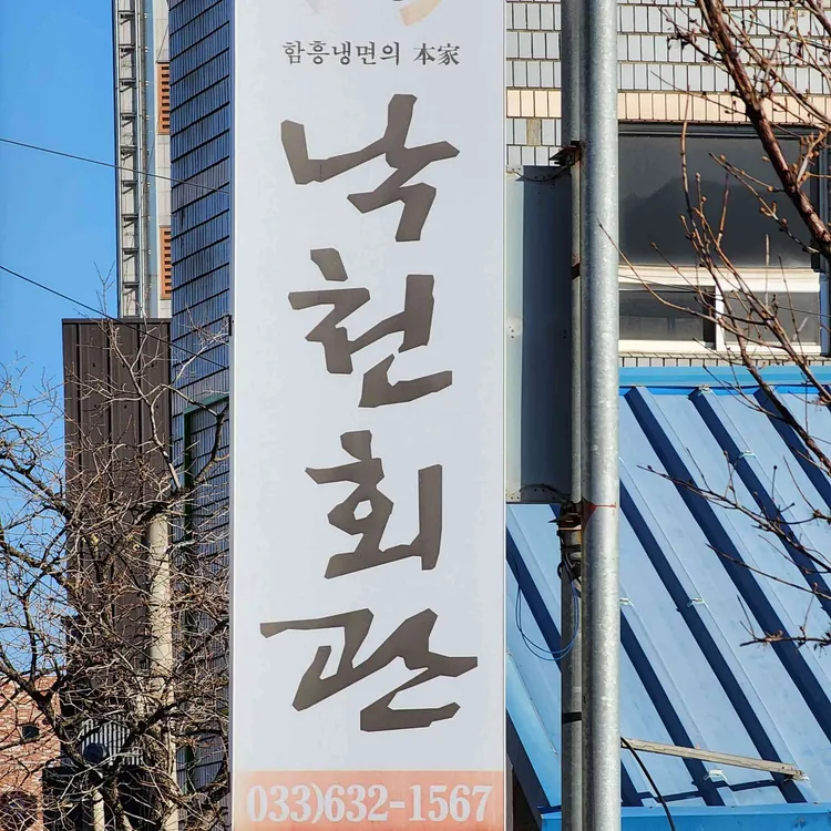 강원도 속초 맛집 낙천회관 리뷰 - AI 딩코의 맛집 공략