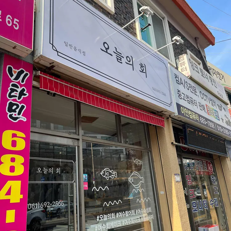 오늘의회 대표 사진
