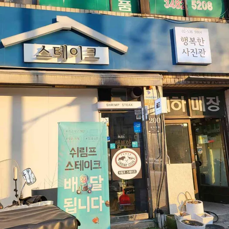 행복한사진관 대표 사진