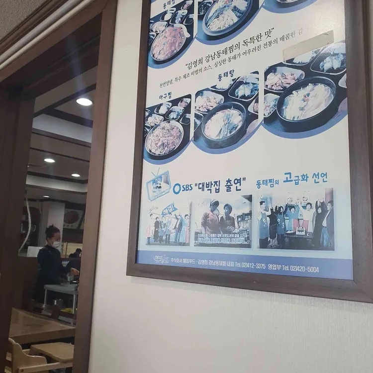 김영희강남동태찜 대표 사진