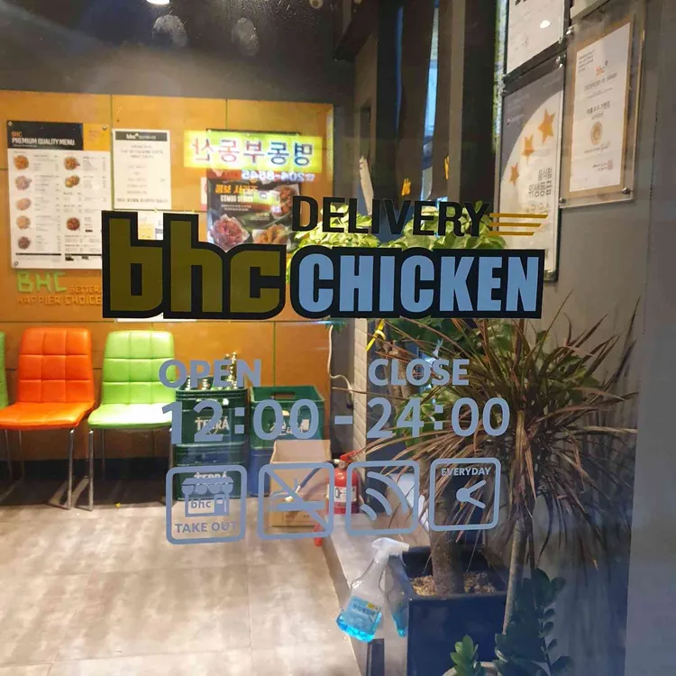 BHC치킨 대표 사진