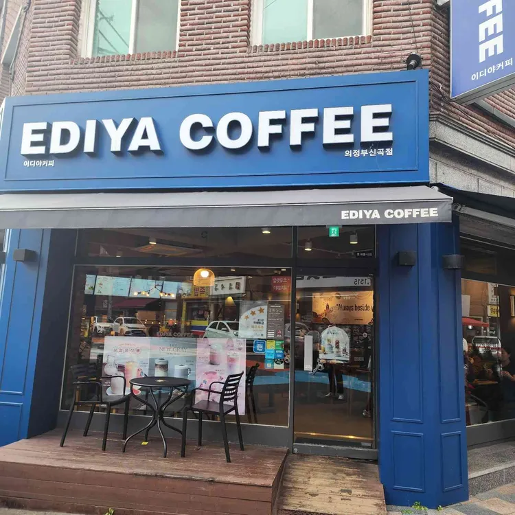 이디야커피 의정부신곡점 대표 사진