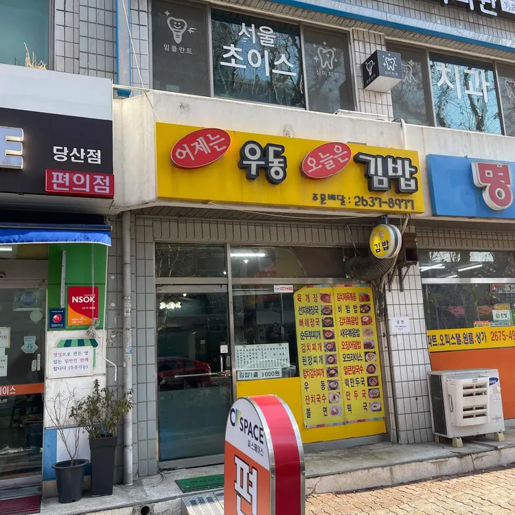 어제는우동오늘은김밥 대표 사진