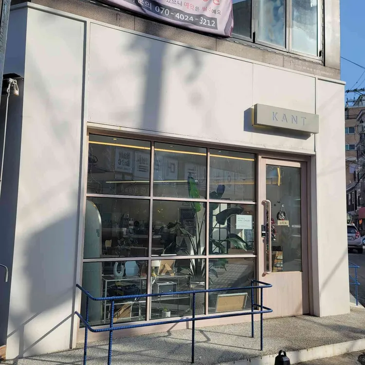 칸트커피 사진 2