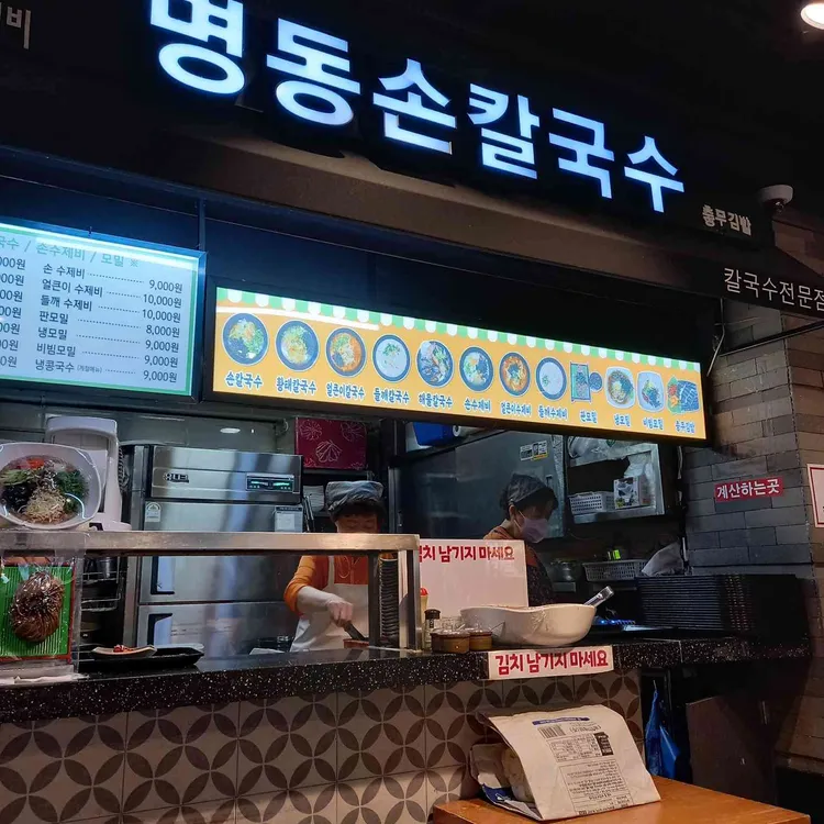 명동손칼국수 대표 사진