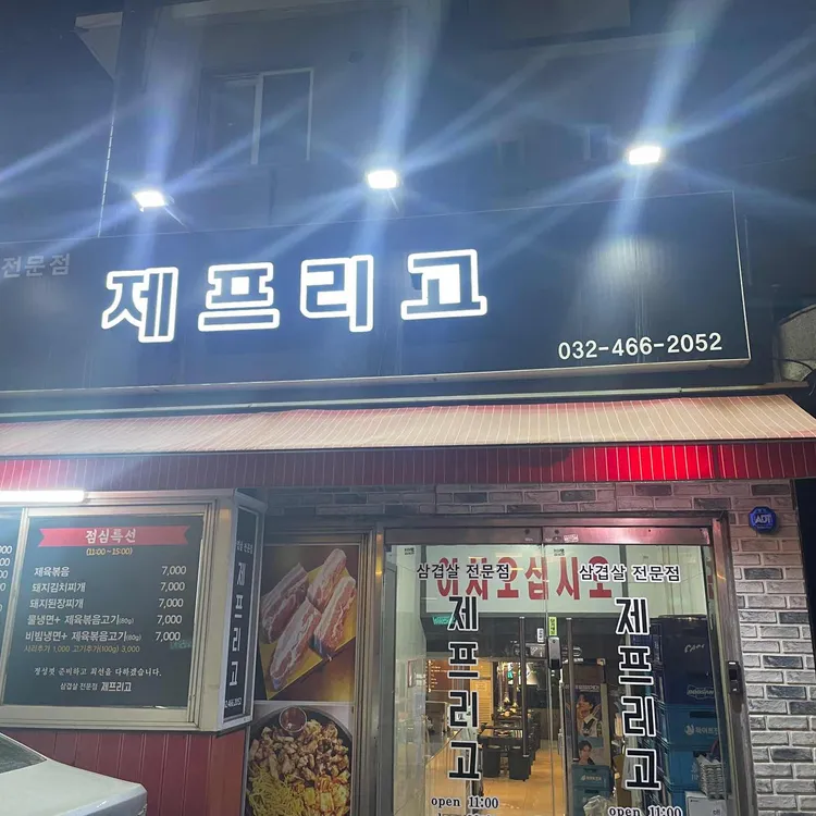 제프리고 대표 사진