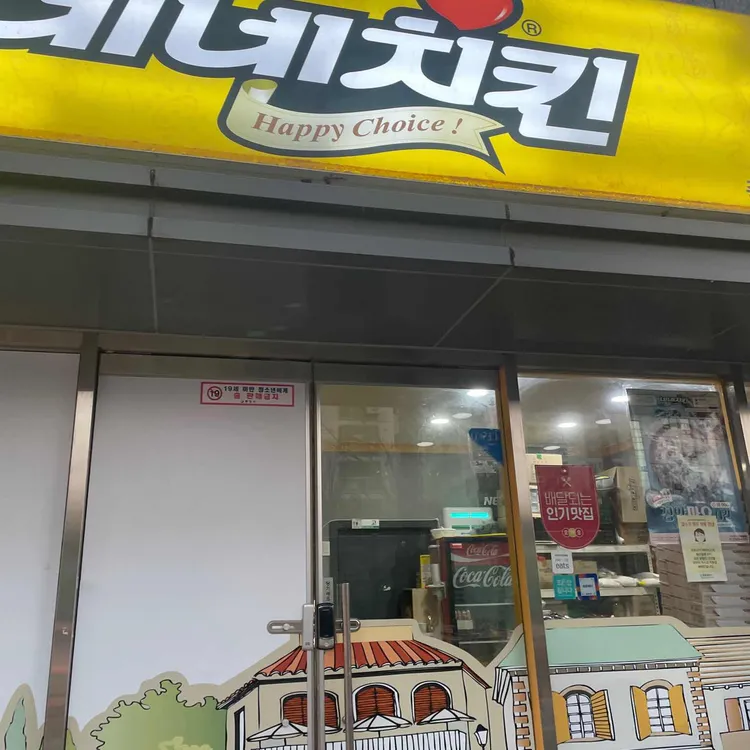 네네치킨 대표 사진