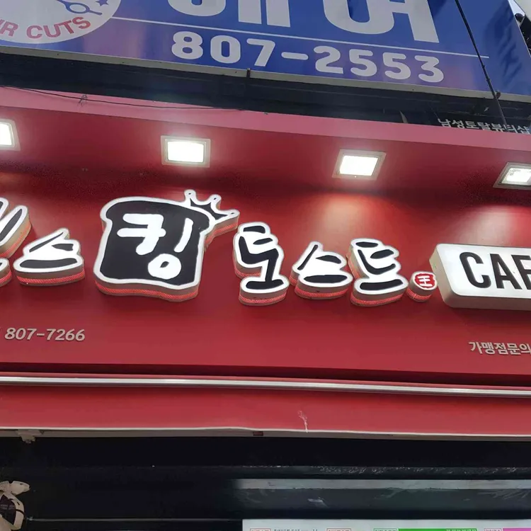 빈스킹토스트 대표 사진
