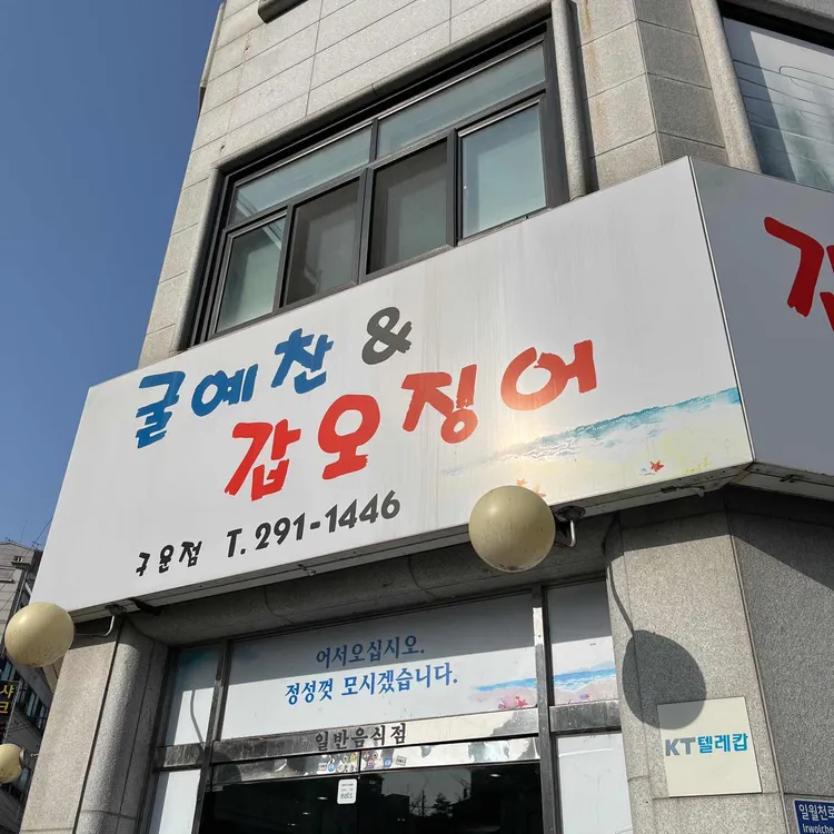 굴예찬 대표 사진