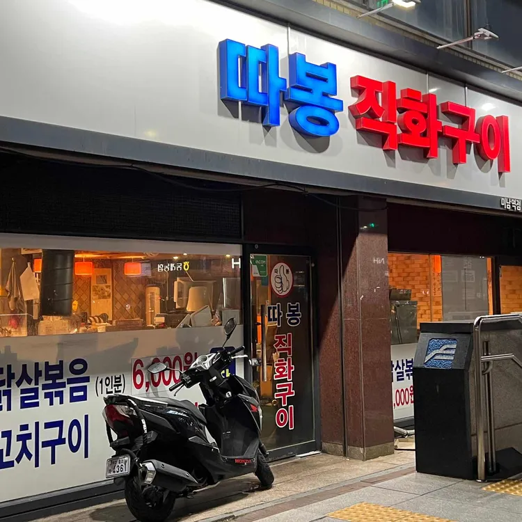 미남따봉직화구이 대표 사진