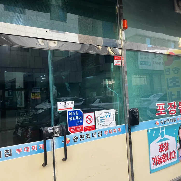 송탄최네집 대표 사진