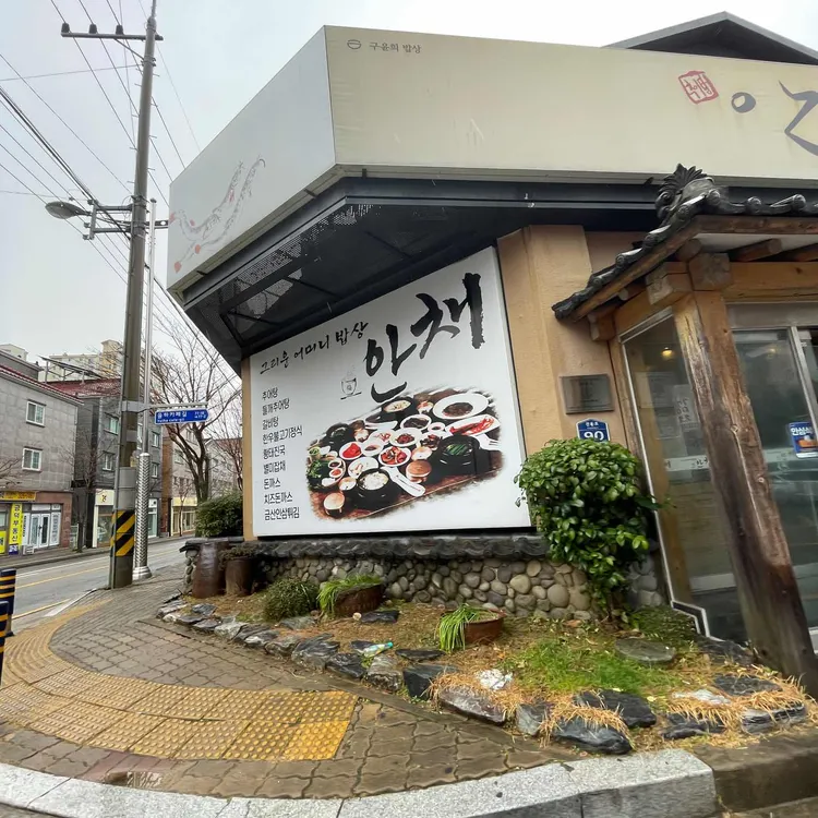 안채 대표 사진