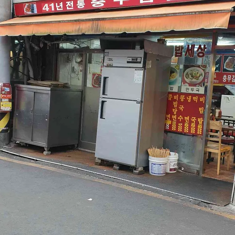 충무명물김밥세상 대표 사진