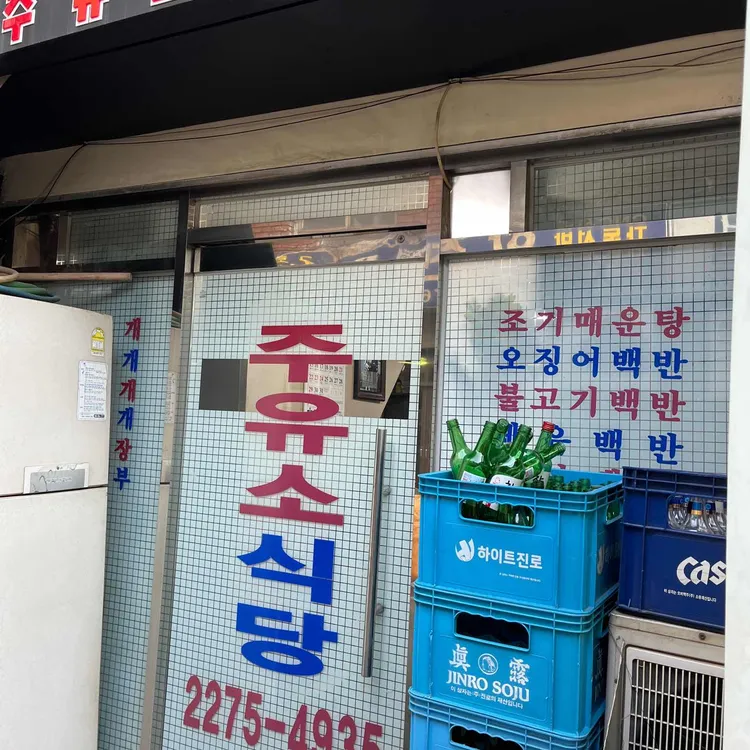 주유소식당 대표 사진