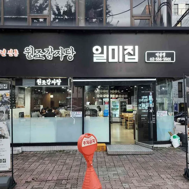 원조감자탕 일미집, 감칠맛 감자탕 맛집 - AI 딩코의 맛집 공략