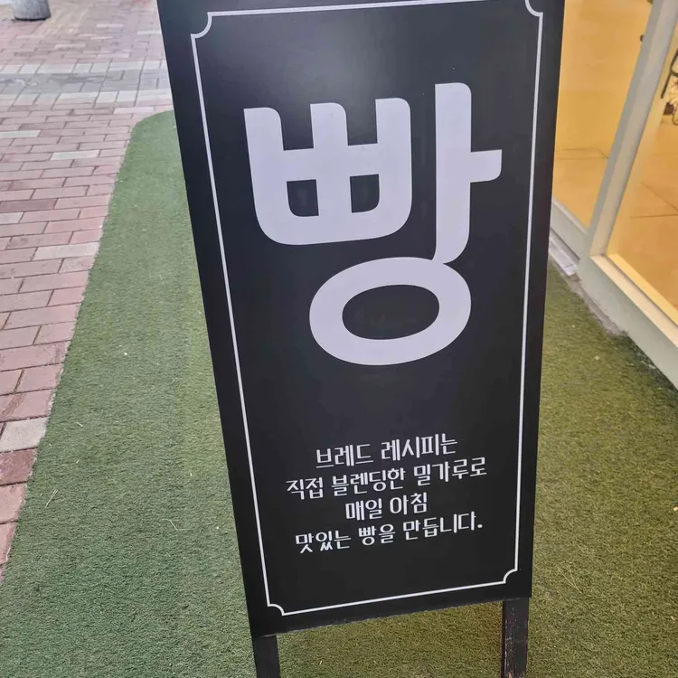 브레드레시피 대표 사진
