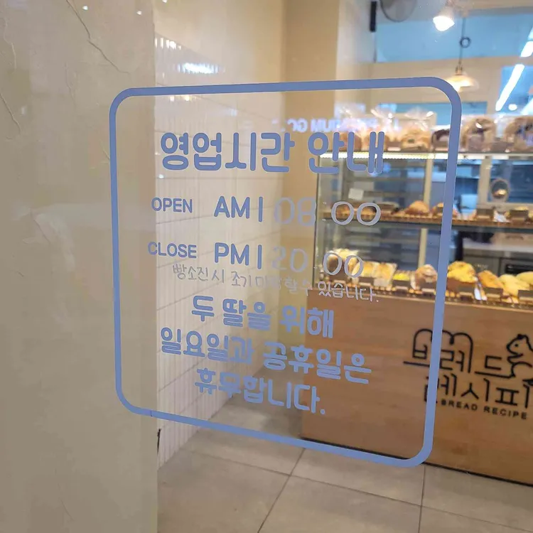 브레드레시피 대표 사진