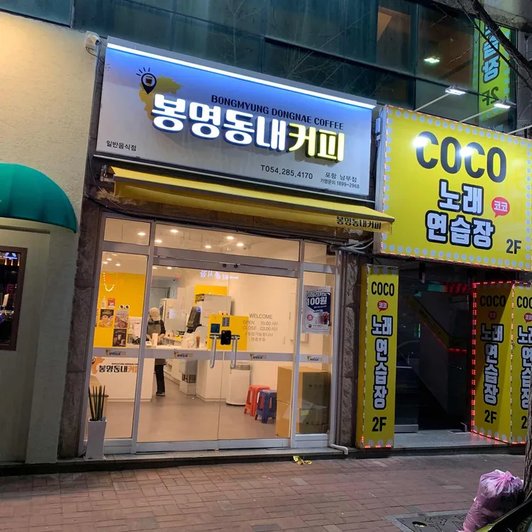 봉명동내커피 대표 사진