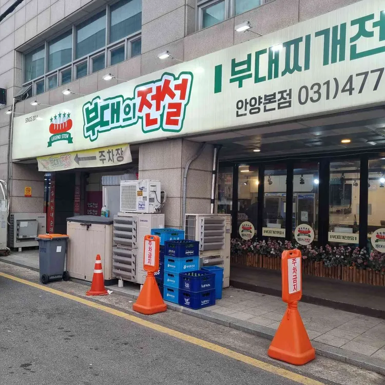 부대의전설 대표 사진